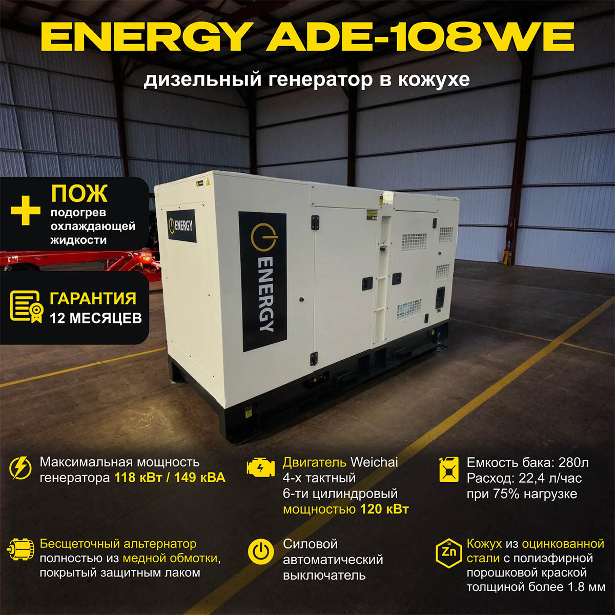 Дизельный генератор ENERGY ADE-108WE в кожухе