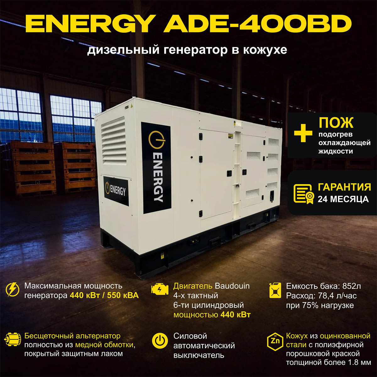 Дизельный генератор ENERGY ADE-400BD в кожухе